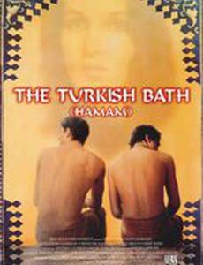Турецкая баня