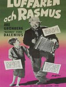 Расмус – бродяга