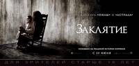 Постер Заклятье
