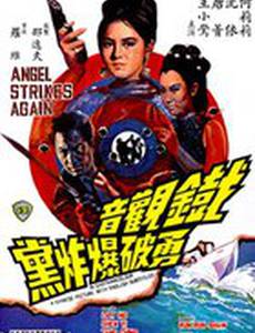 Ангел нападает снова