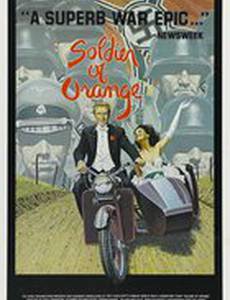 Солдаты королевы