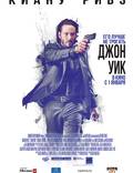 Постер из фильма "Джон Уик" - 1