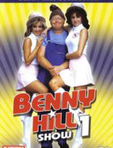 Шоу Бенни Хилла