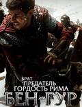 Постер из фильма "Бен-Гур" - 1