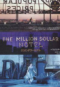 Постер Отель «Миллион долларов»