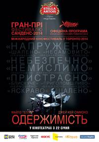 Постер Одержимость