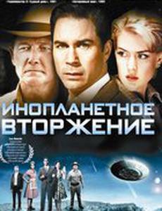 Инопланетное вторжение