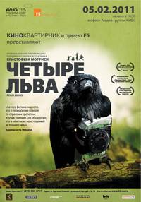 Постер Четыре льва