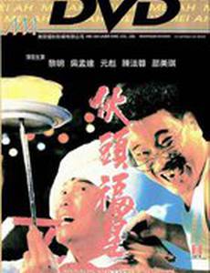 Сегун и маленькая кухня