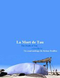 Смерть кита