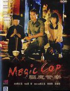 Чудо-полицейский