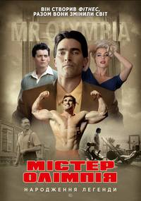 Постер Мистер Олимпия