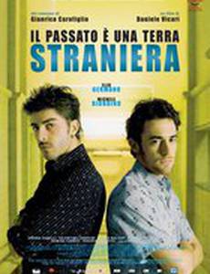 Прошлое – чужая земля