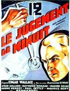 Полуночный суд