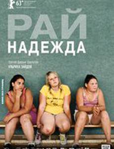 Рай: Надежда