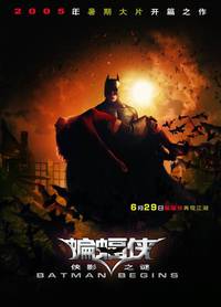 Постер Бэтмен: Начало