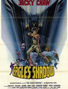 Змея в тени орла