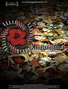 Кимджонгилия