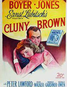 Клуни Браун