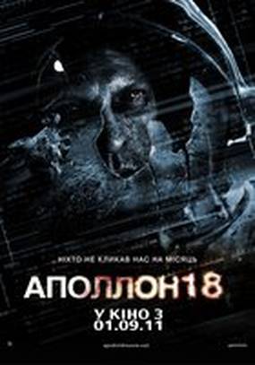 Аполлон 18