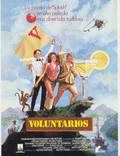 Постер из фильма "Волонтеры" - 1