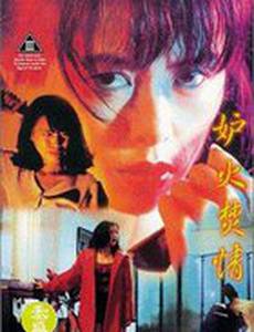 Feng kuang de dai jia