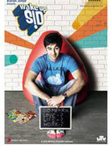 Сид, проснись