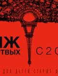 Постер из фильма "Париж: Город мертвых" - 1