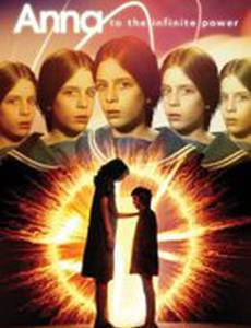 Анна и безграничная сила