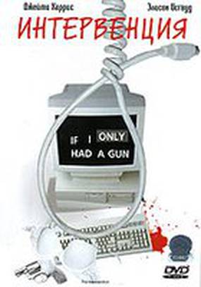 Интервенция