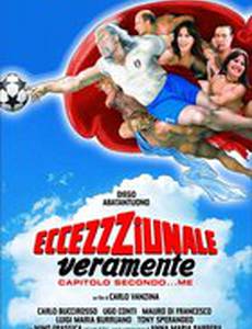 Исключительно правдиво 2