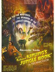 Книга джунглей