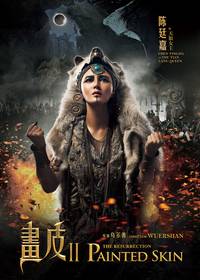 Постер Раскрашенная кожа 2