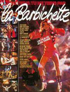 Я  тебя  тереблю, и  ты  меня  теребишь  за  бороденку