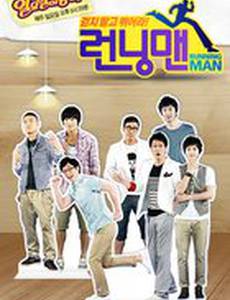 Бегущий человек