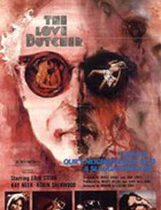 Мясник любви