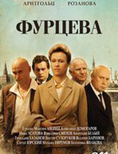 Фурцева. Легенда о Екатерине