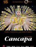 Постер из фильма "Сансара" - 1
