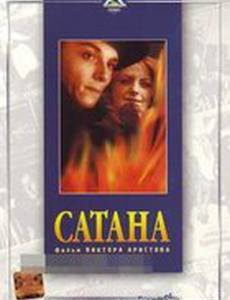 Сатана