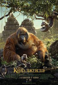 Постер Книга джунглей