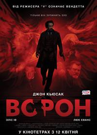 Постер Ворон