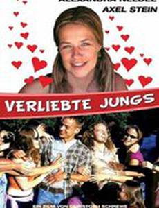 Влюбленные парни