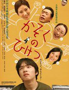 Семейные тайны