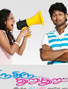 Thiru Thiru Thuru Thuru