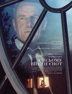 Во всем виноват енот