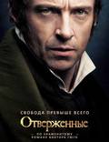 Постер из фильма "Отверженные" - 1