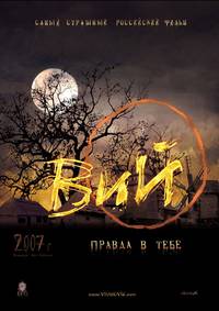 Постер Вий 