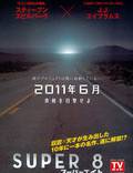 Постер из фильма "Супер 8" - 1