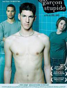 Глупый парень