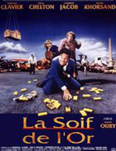 Жажда золота